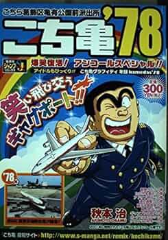 こち亀 91aO9KH0IiL._UF350,350_QL50_.jpg